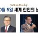 해외유공자 정부포장 후보자, 텍사스에서는 3명… “김현겸, 윤건치, 정태환”